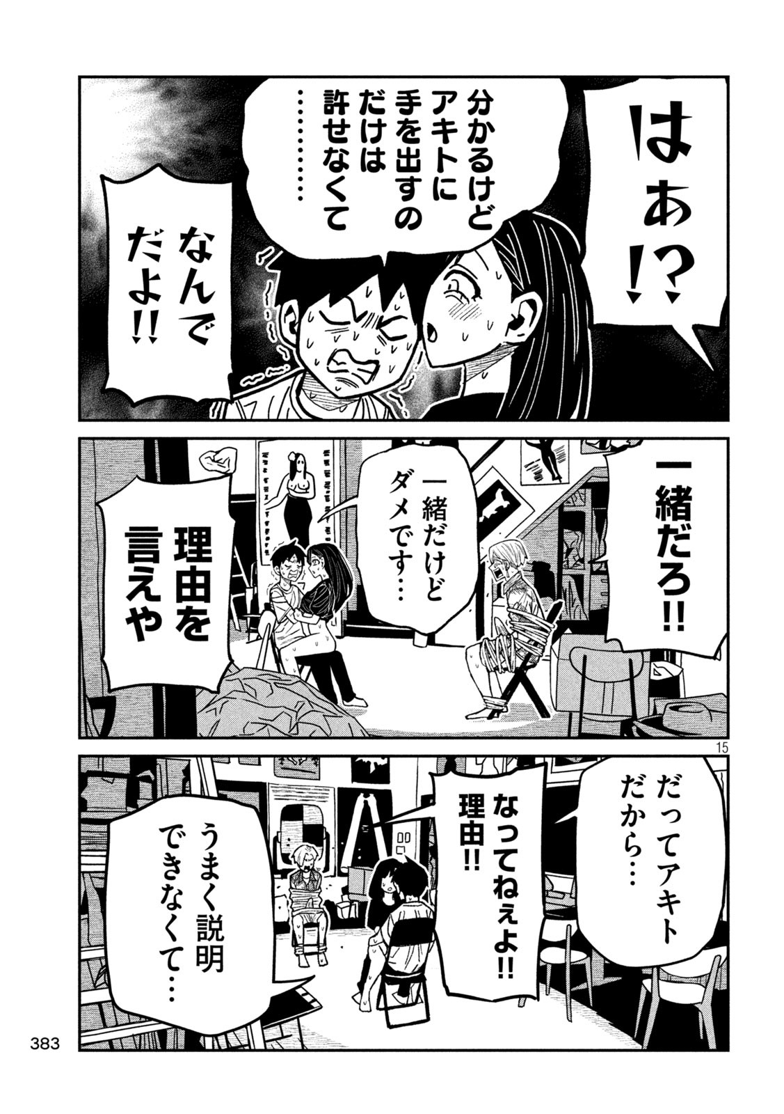 だれでも抱けるキミが好き Chap 68 - Next Chap 69