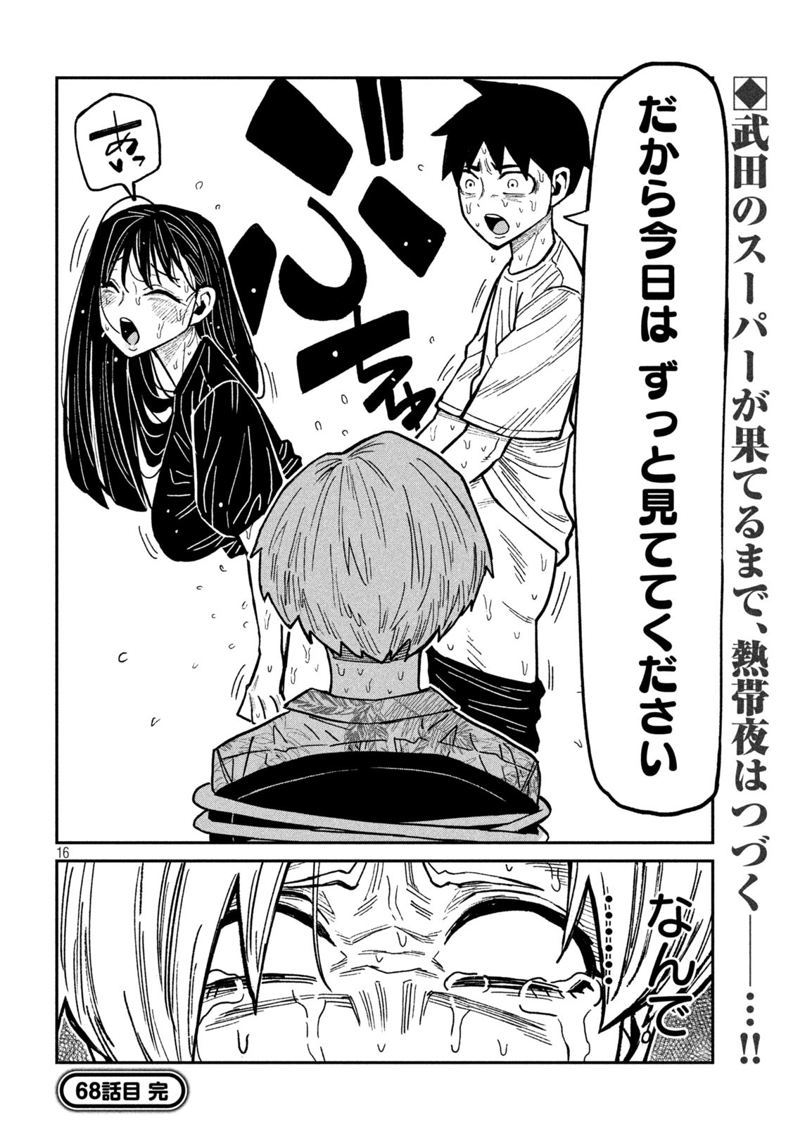 だれでも抱けるキミが好き Chap 68 - Next Chap 69