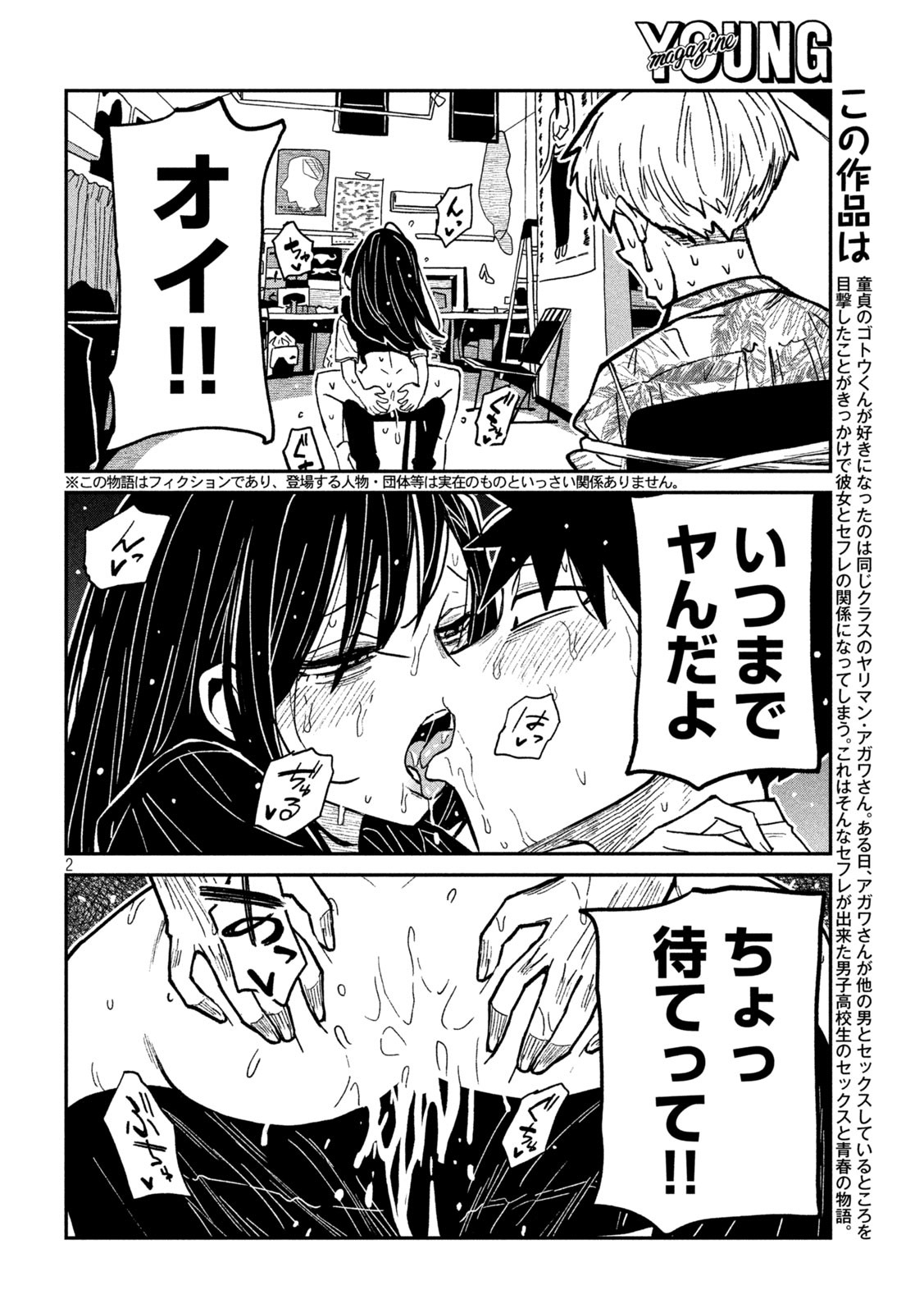だれでも抱けるキミが好き Chap 68 - Next Chap 69