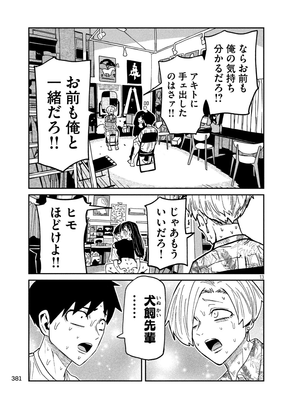 だれでも抱けるキミが好き Chap 68 - Next Chap 69