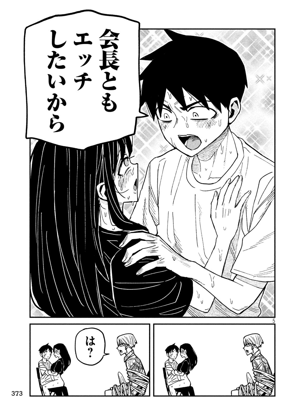 だれでも抱けるキミが好き Chap 68 - Next Chap 69