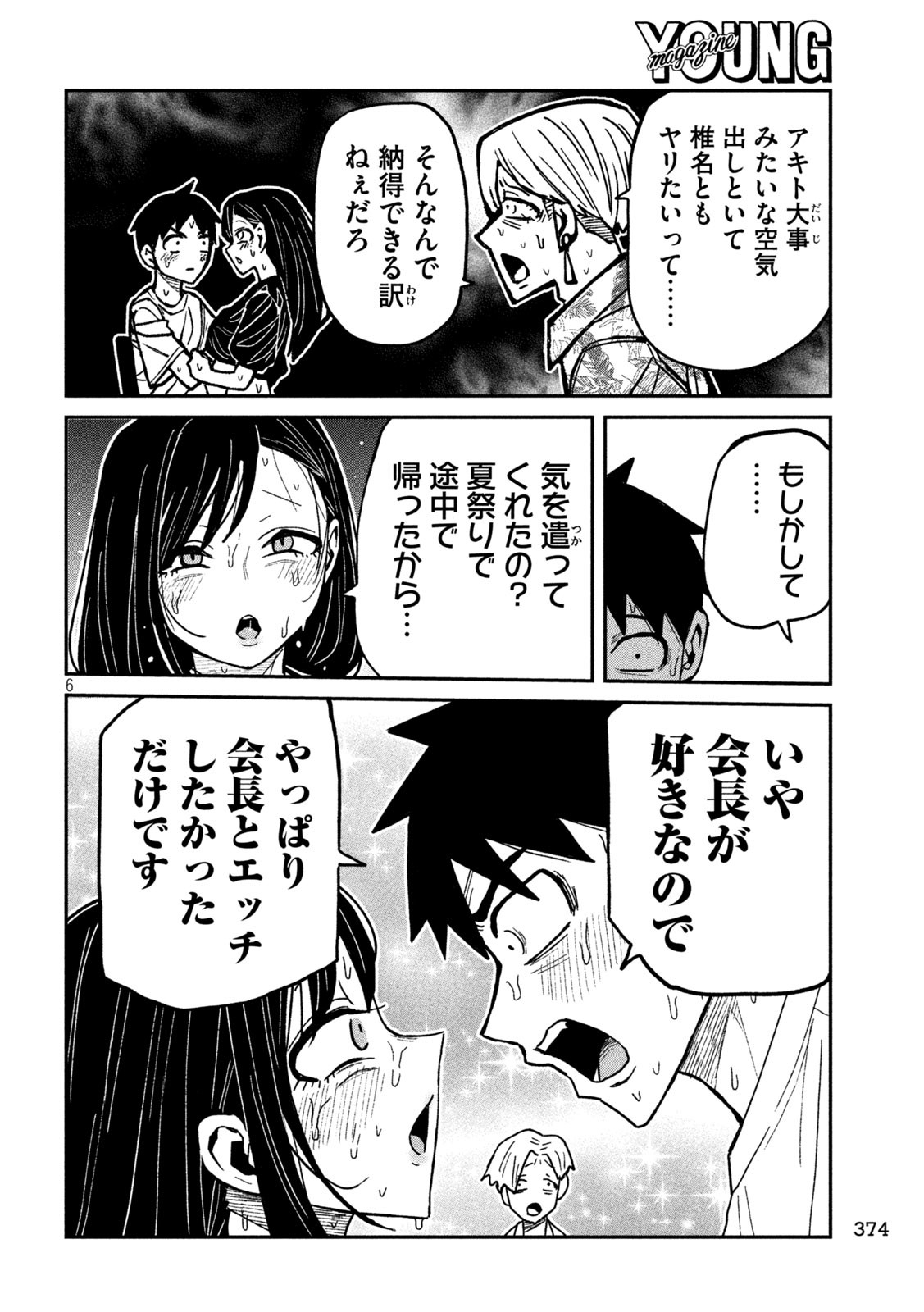 だれでも抱けるキミが好き Chap 68 - Next Chap 69