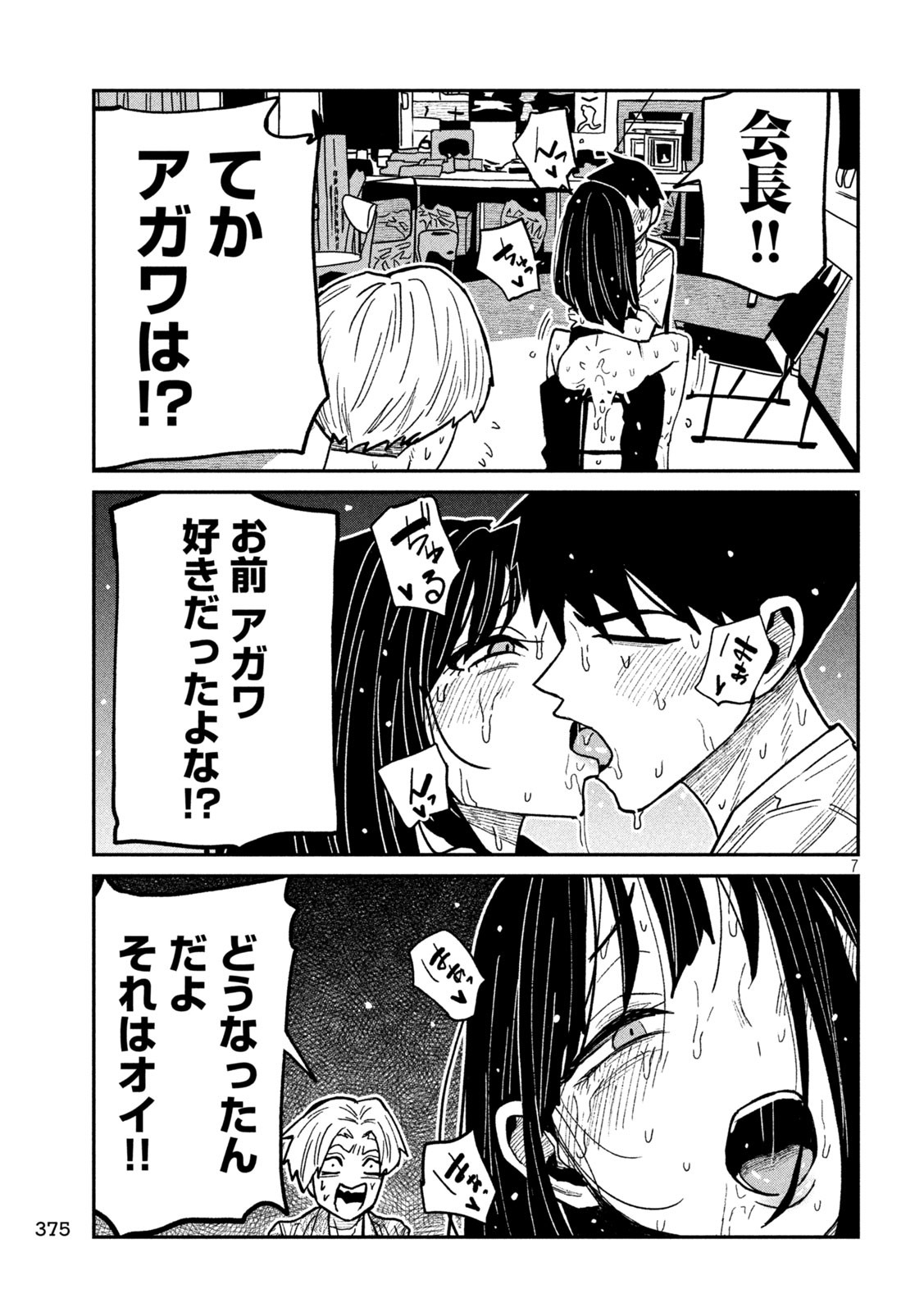 だれでも抱けるキミが好き Chap 68 - Next Chap 69