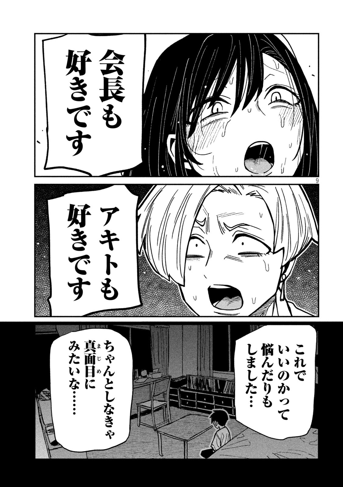 だれでも抱けるキミが好き Chap 68 - Next Chap 69