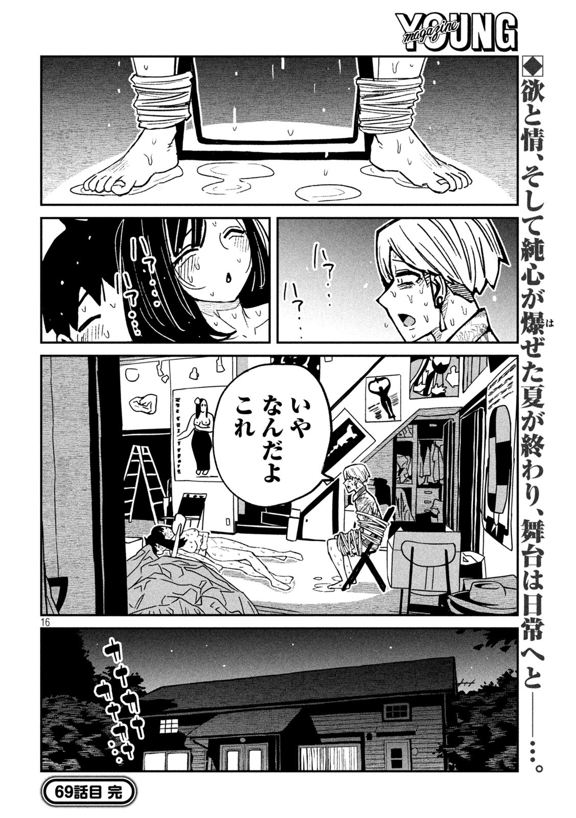 だれでも抱けるキミが好き Chap 69 - Next Chap 70