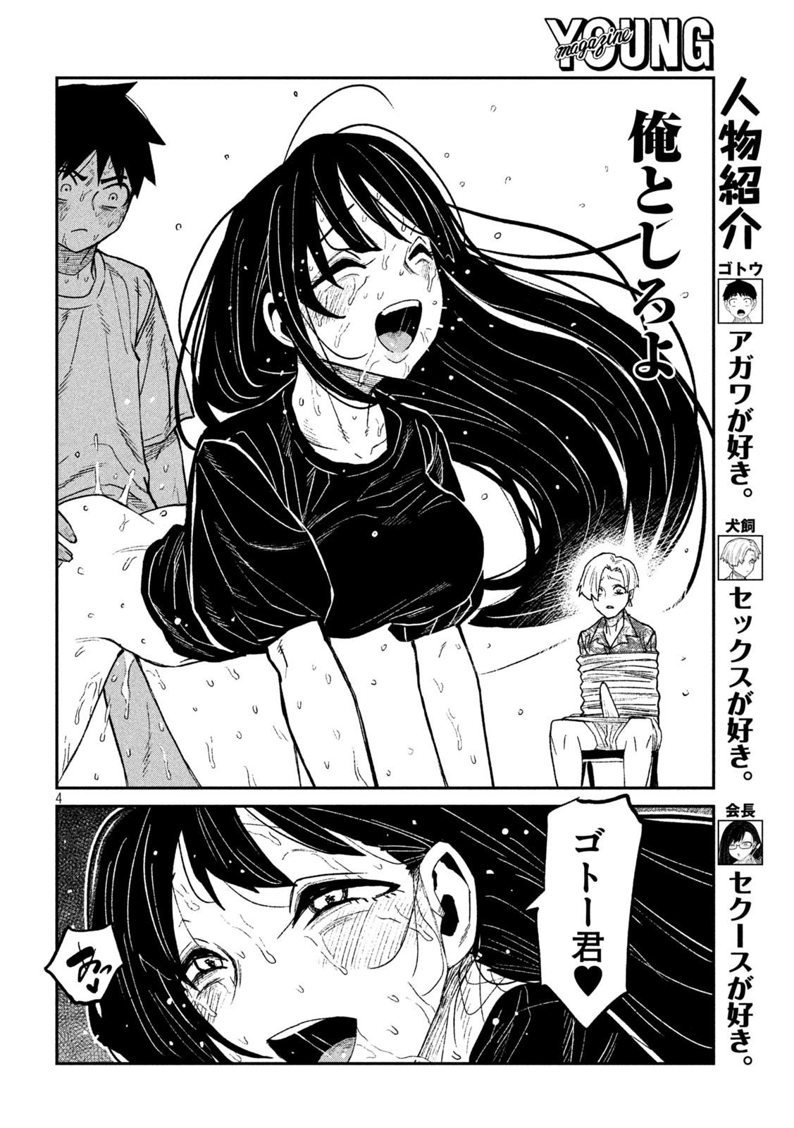 だれでも抱けるキミが好き Chap 69 - Next Chap 70