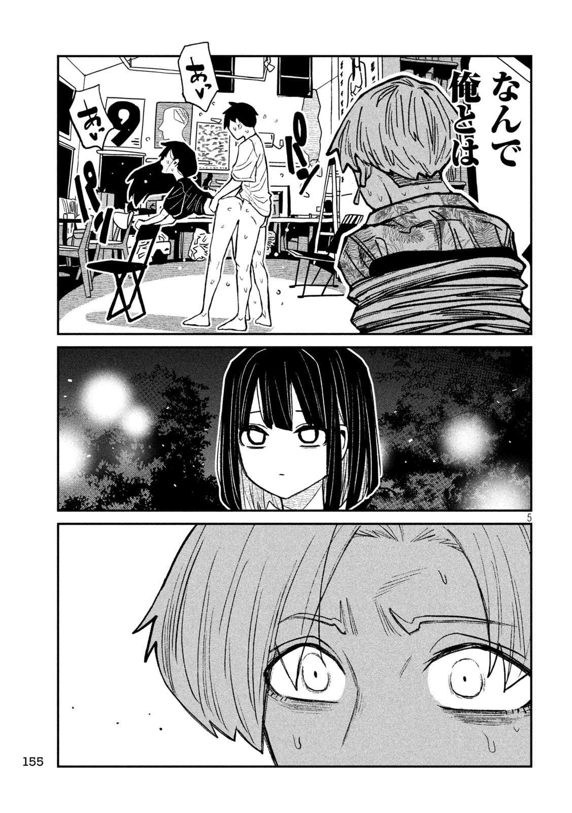 だれでも抱けるキミが好き Chap 69 - Next Chap 70