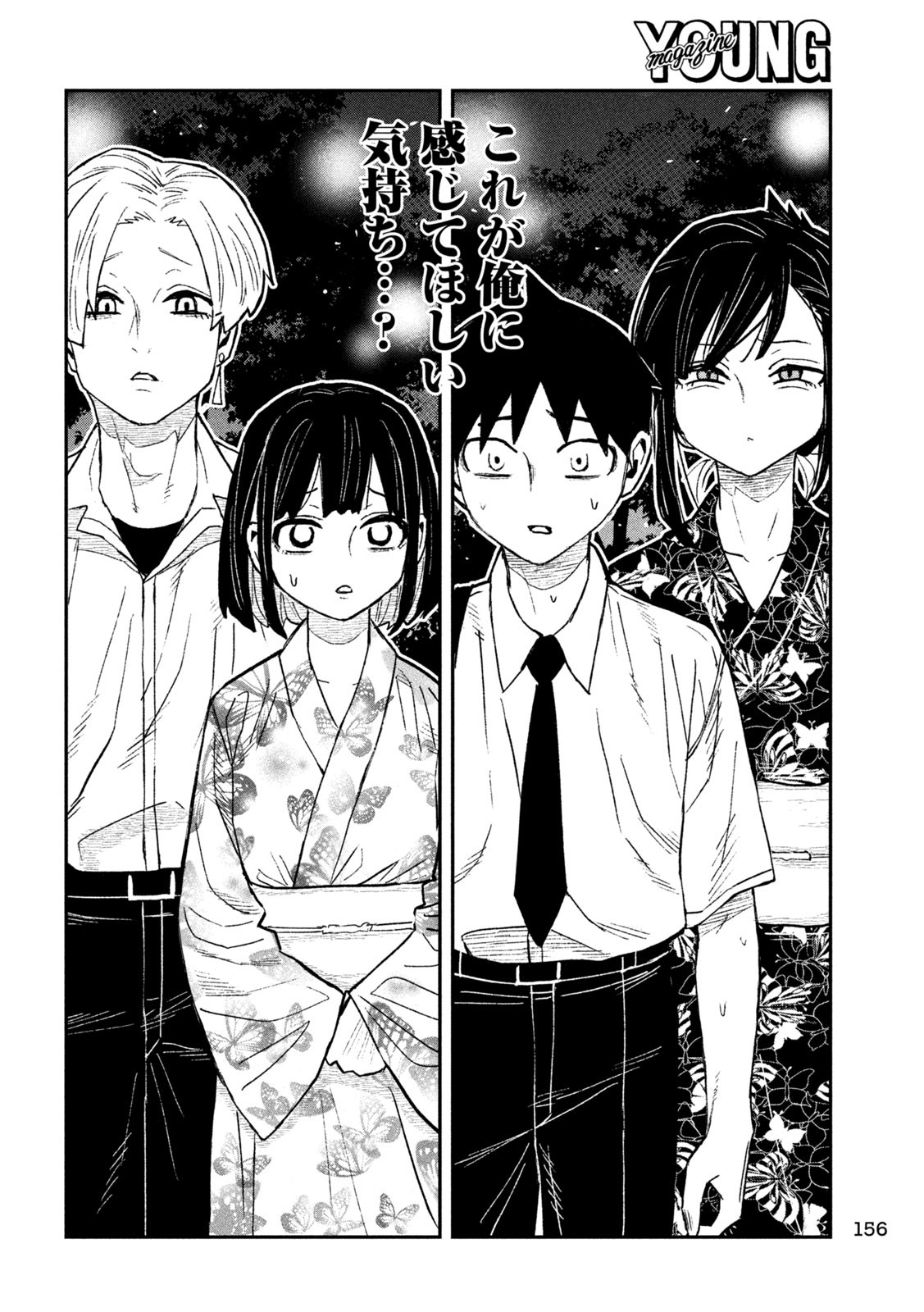 だれでも抱けるキミが好き Chap 69 - Next Chap 70