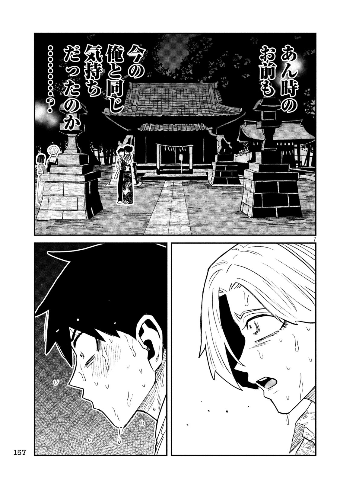 だれでも抱けるキミが好き Chap 69 - Next Chap 70