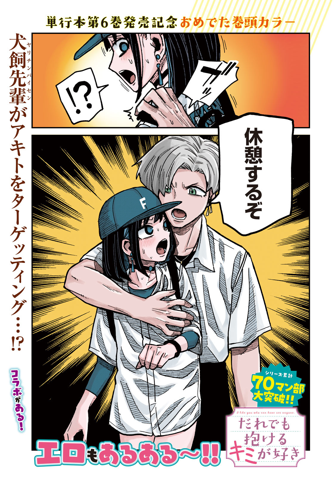 だれでも抱けるキミが好き Chap 60 - Next Chap 61