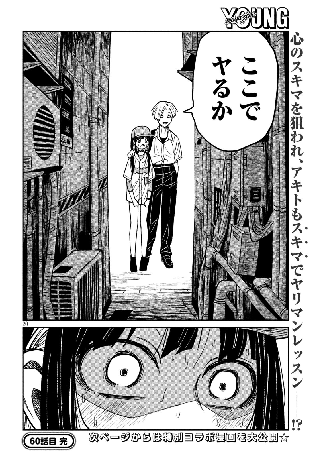 だれでも抱けるキミが好き Chap 60 - Next Chap 61