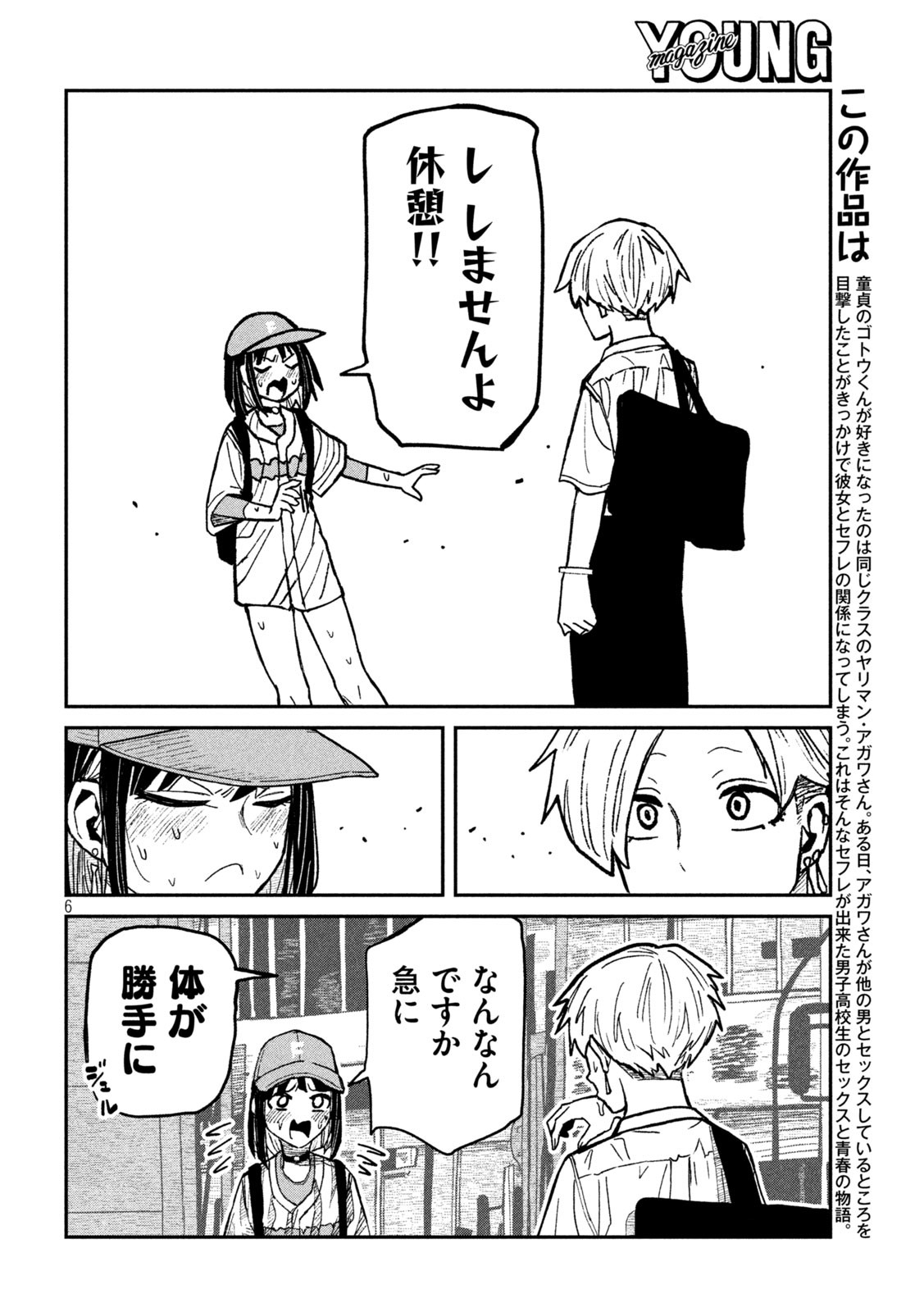 だれでも抱けるキミが好き Chap 60 - Next Chap 61