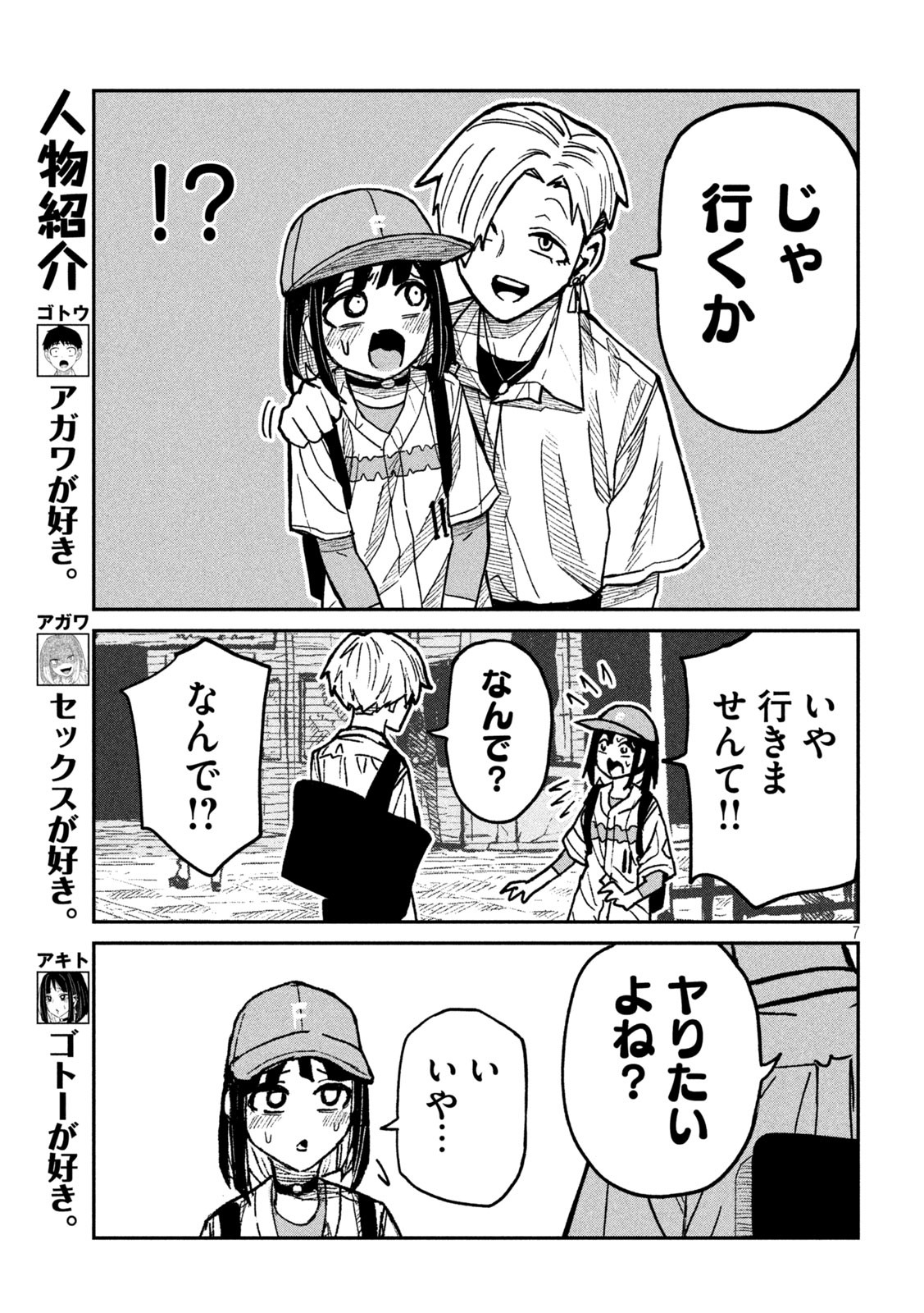 だれでも抱けるキミが好き Chap 60 - Next Chap 61