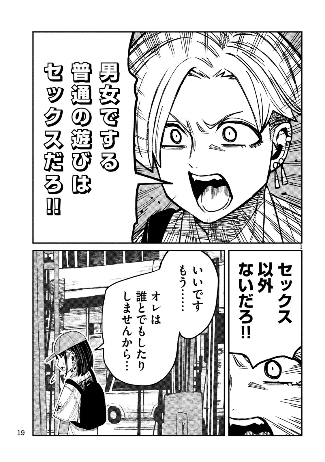 だれでも抱けるキミが好き Chap 60 - Next Chap 61