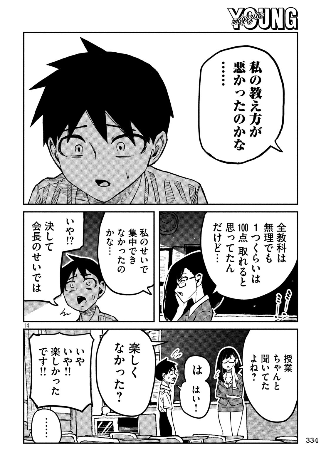 だれでも抱けるキミが好き Chap 61 - Next Chap 62