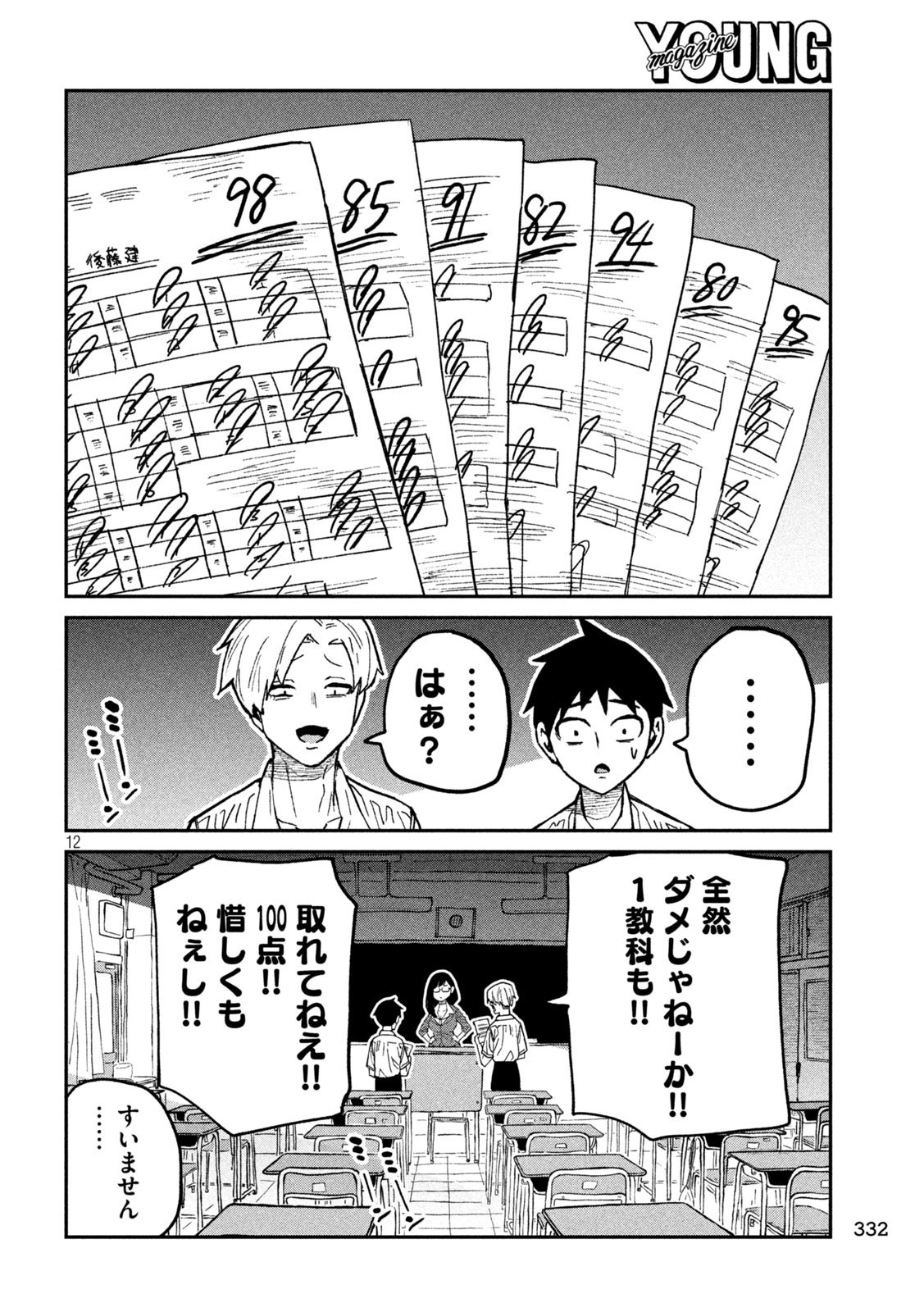 だれでも抱けるキミが好き Chap 61 - Next Chap 62