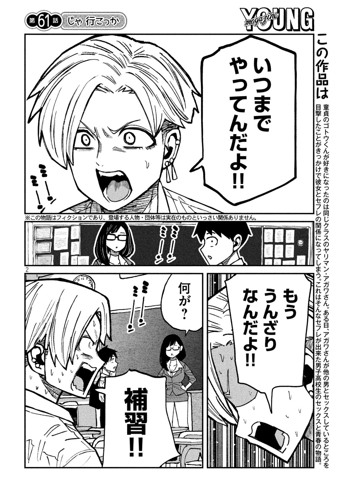 だれでも抱けるキミが好き Chap 61 - Next Chap 62