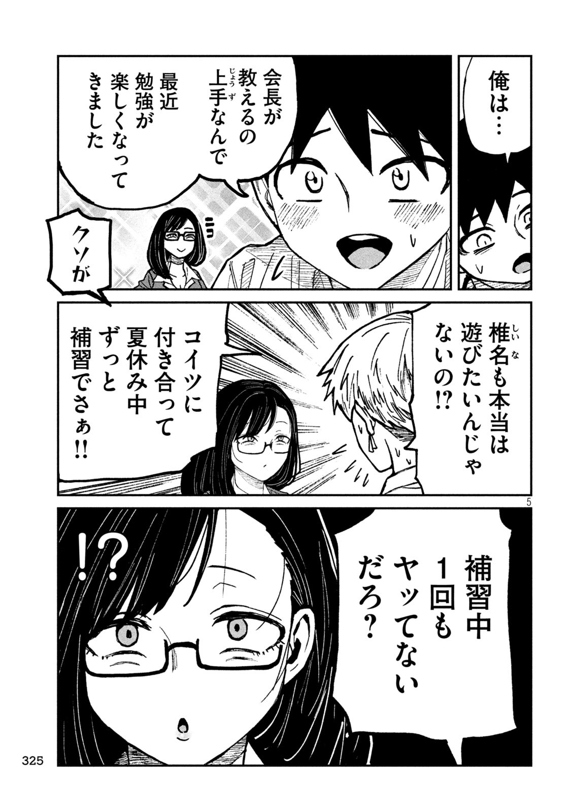 だれでも抱けるキミが好き Chap 61 - Next Chap 62