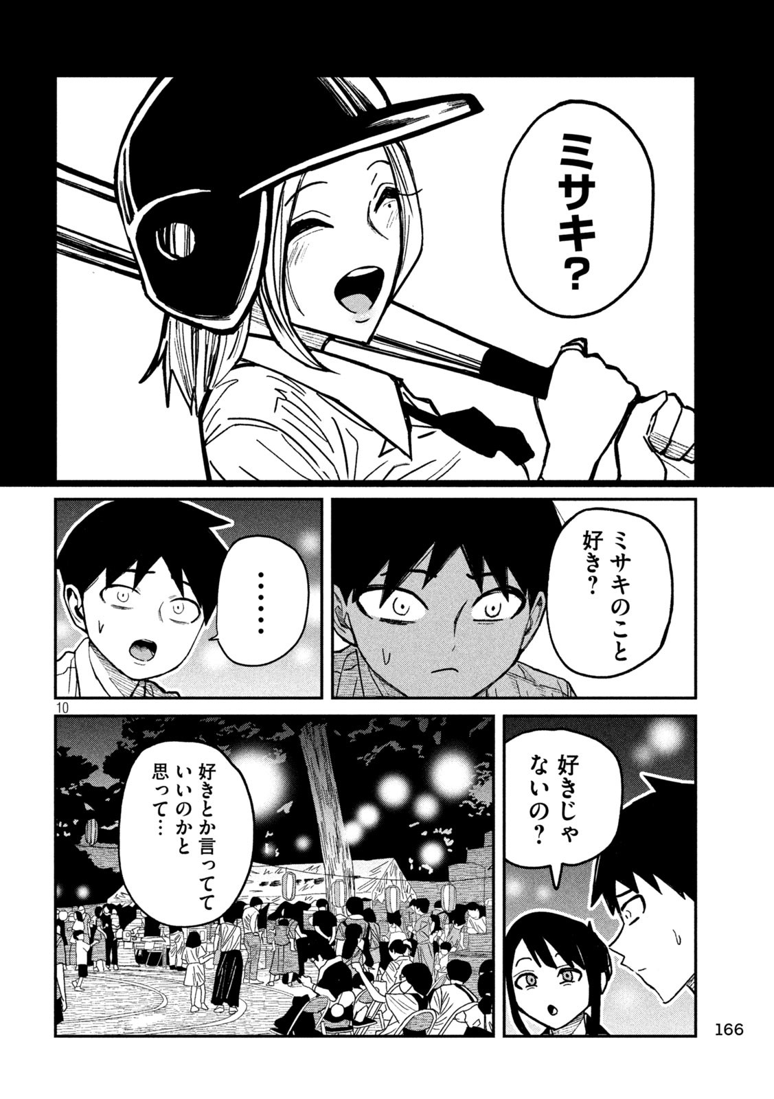 だれでも抱けるキミが好き Chap 62 - Next Chap 63