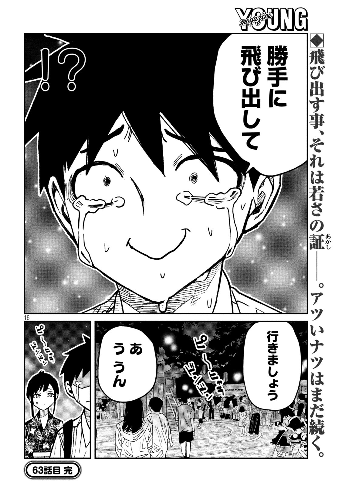 だれでも抱けるキミが好き Chap 63 - Next Chap 64
