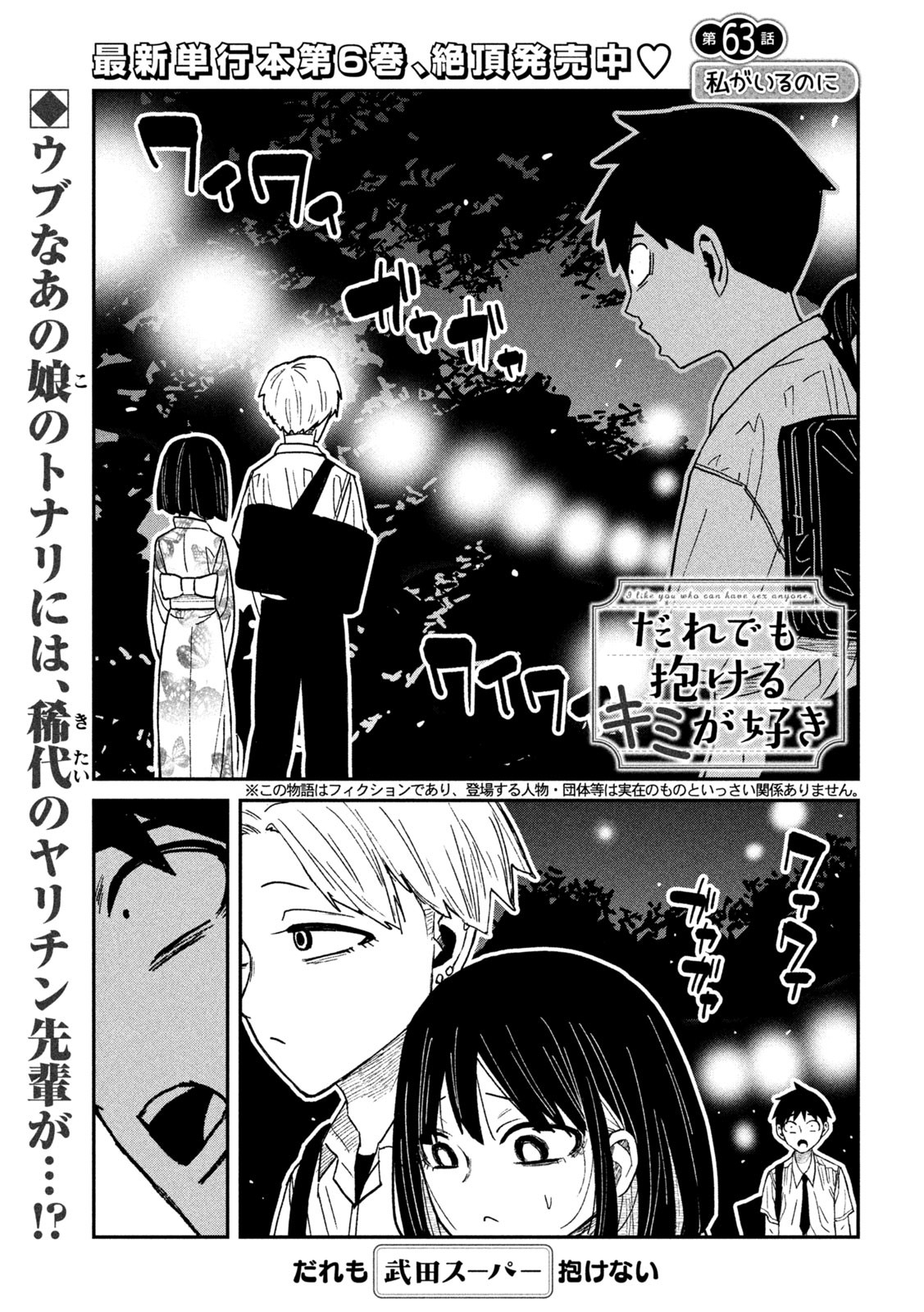 だれでも抱けるキミが好き Chap 63 - Next Chap 64