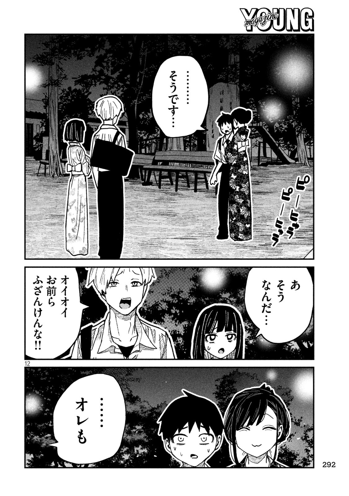 だれでも抱けるキミが好き Chap 63 - Next Chap 64