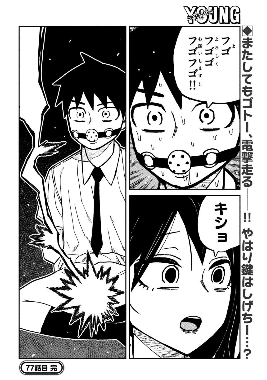 だれでも抱けるキミが好き Chap 77 - Next Chap 78