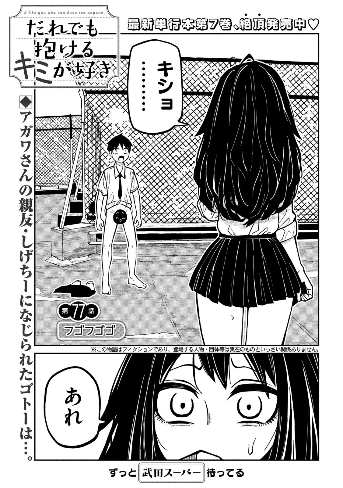 だれでも抱けるキミが好き Chap 77 - Next Chap 78