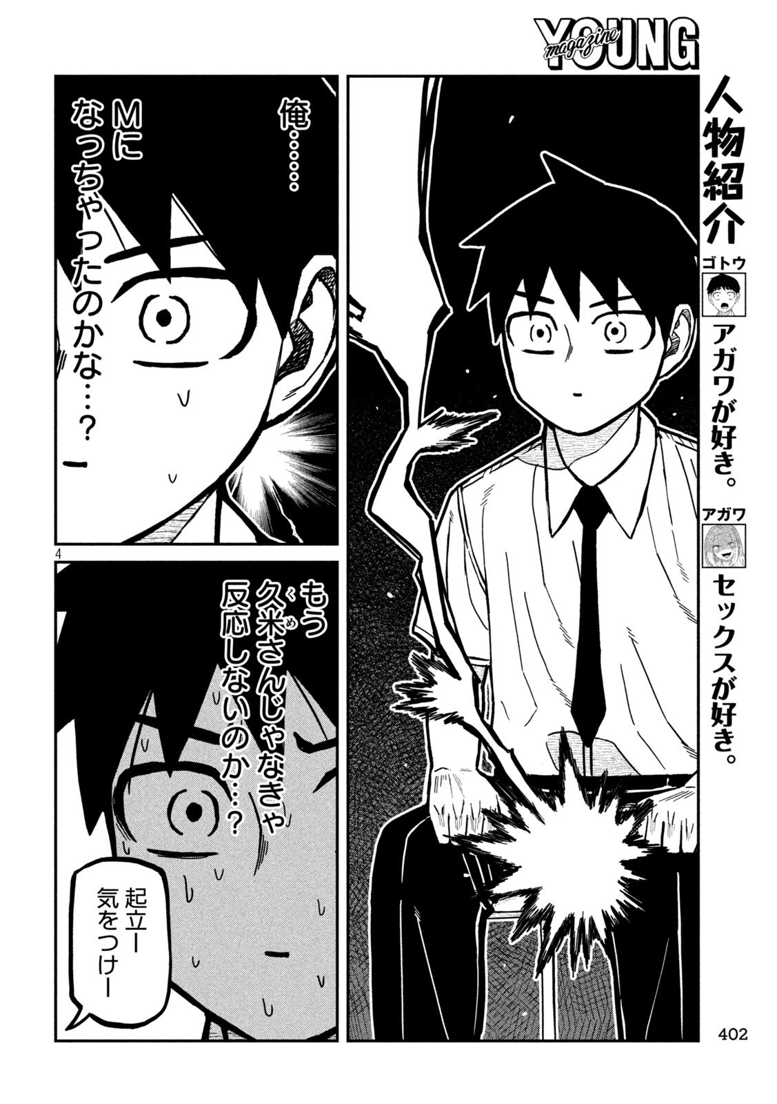 だれでも抱けるキミが好き Chap 77 - Next Chap 78