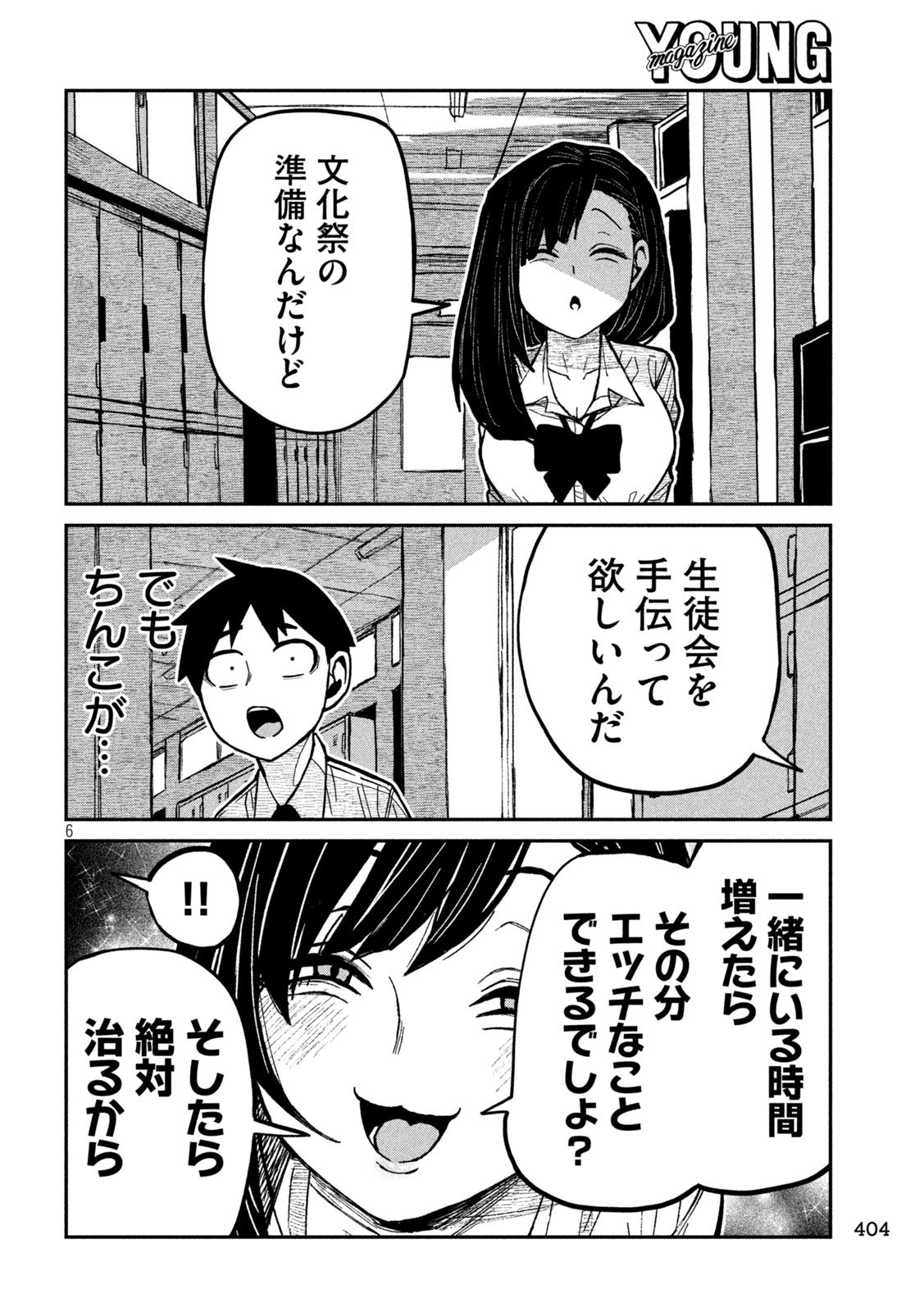 だれでも抱けるキミが好き Chap 77 - Next Chap 78