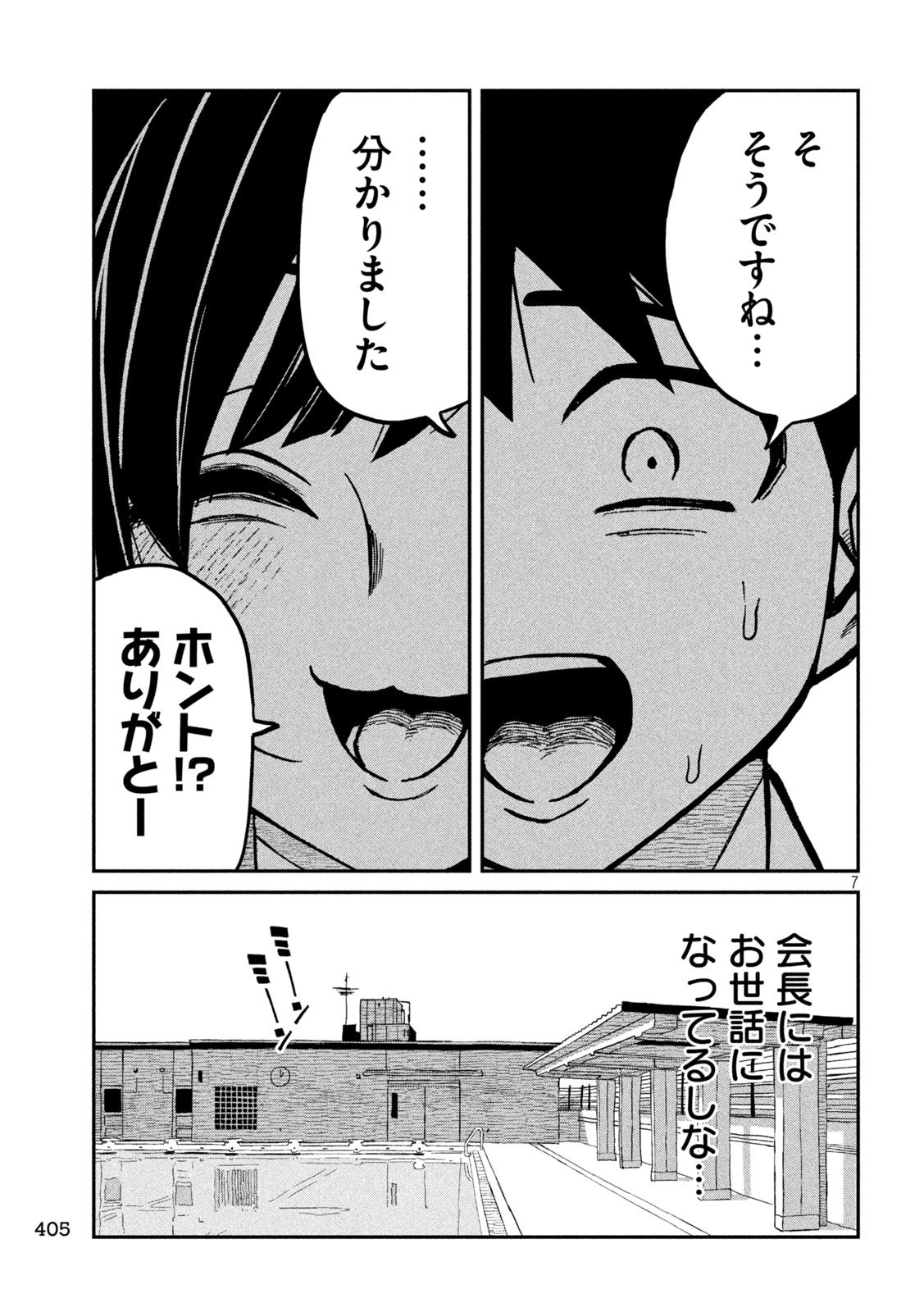 だれでも抱けるキミが好き Chap 77 - Next Chap 78