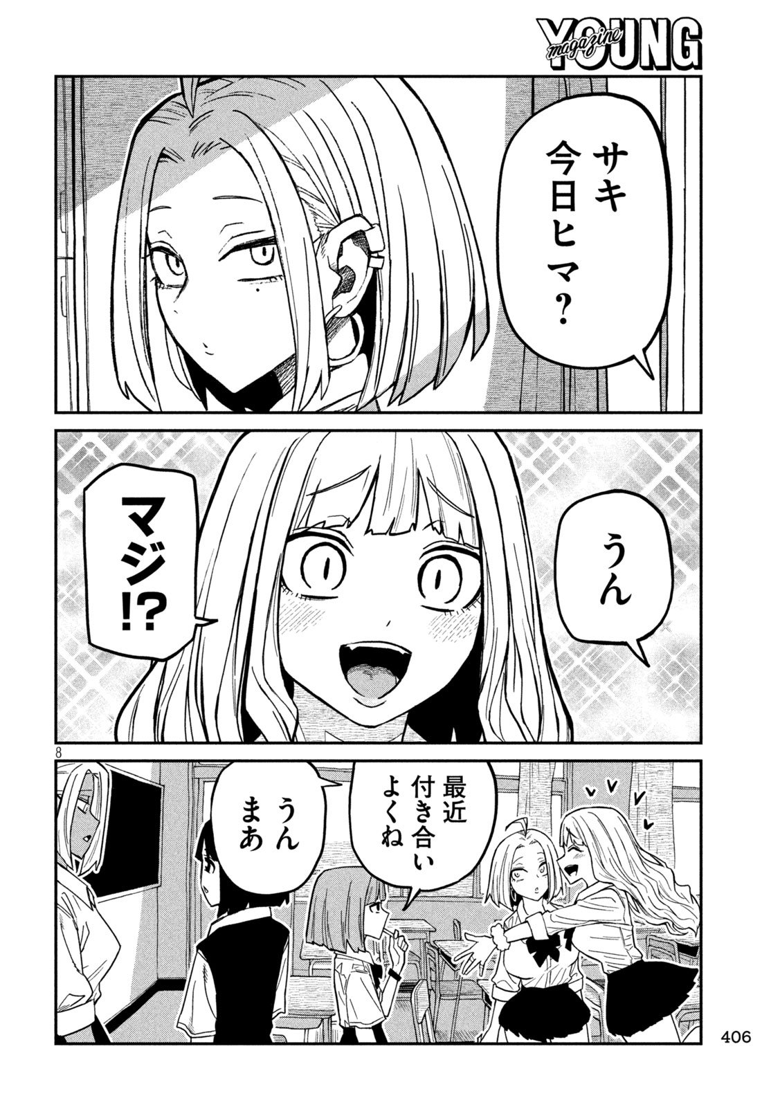 だれでも抱けるキミが好き Chap 77 - Next Chap 78