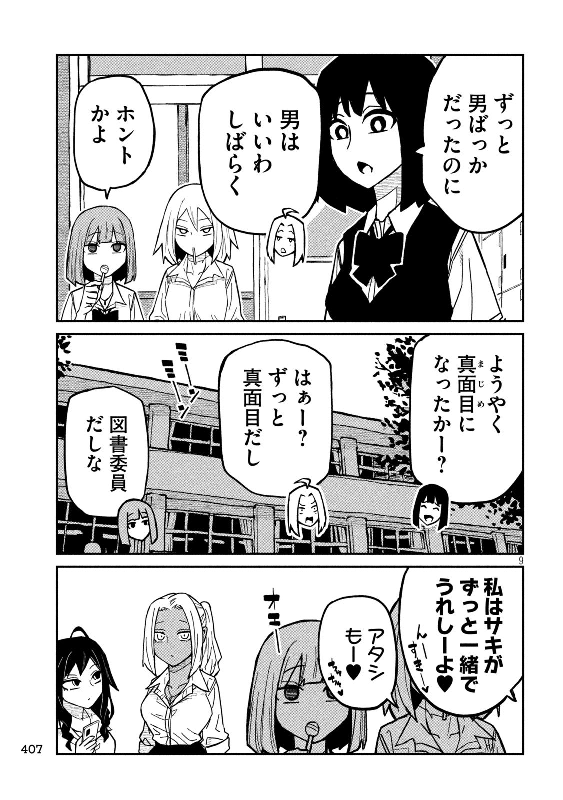 だれでも抱けるキミが好き Chap 77 - Next Chap 78
