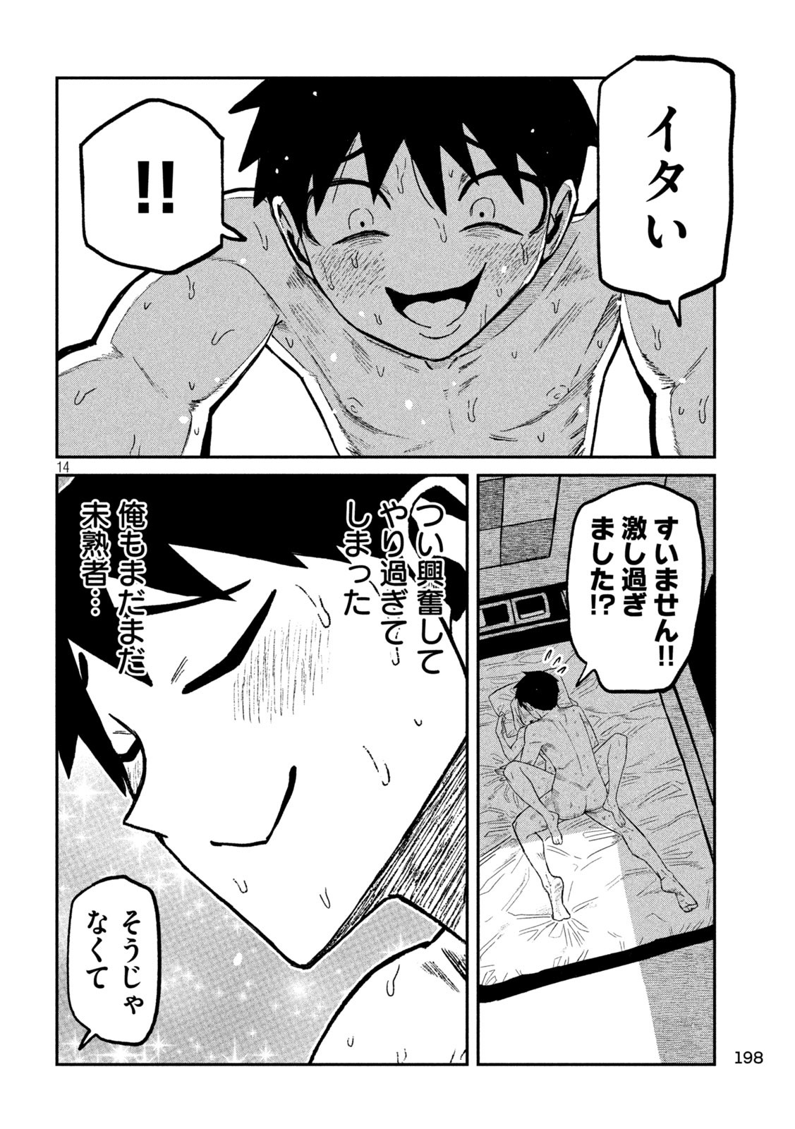 だれでも抱けるキミが好き Chap 74 - Next Chap 75