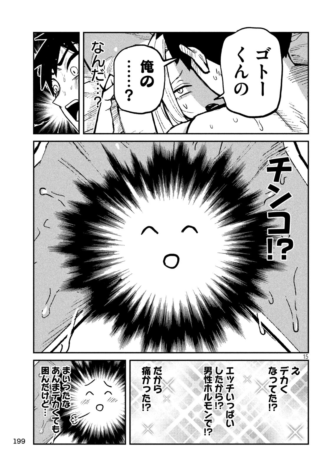 だれでも抱けるキミが好き Chap 74 - Next Chap 75