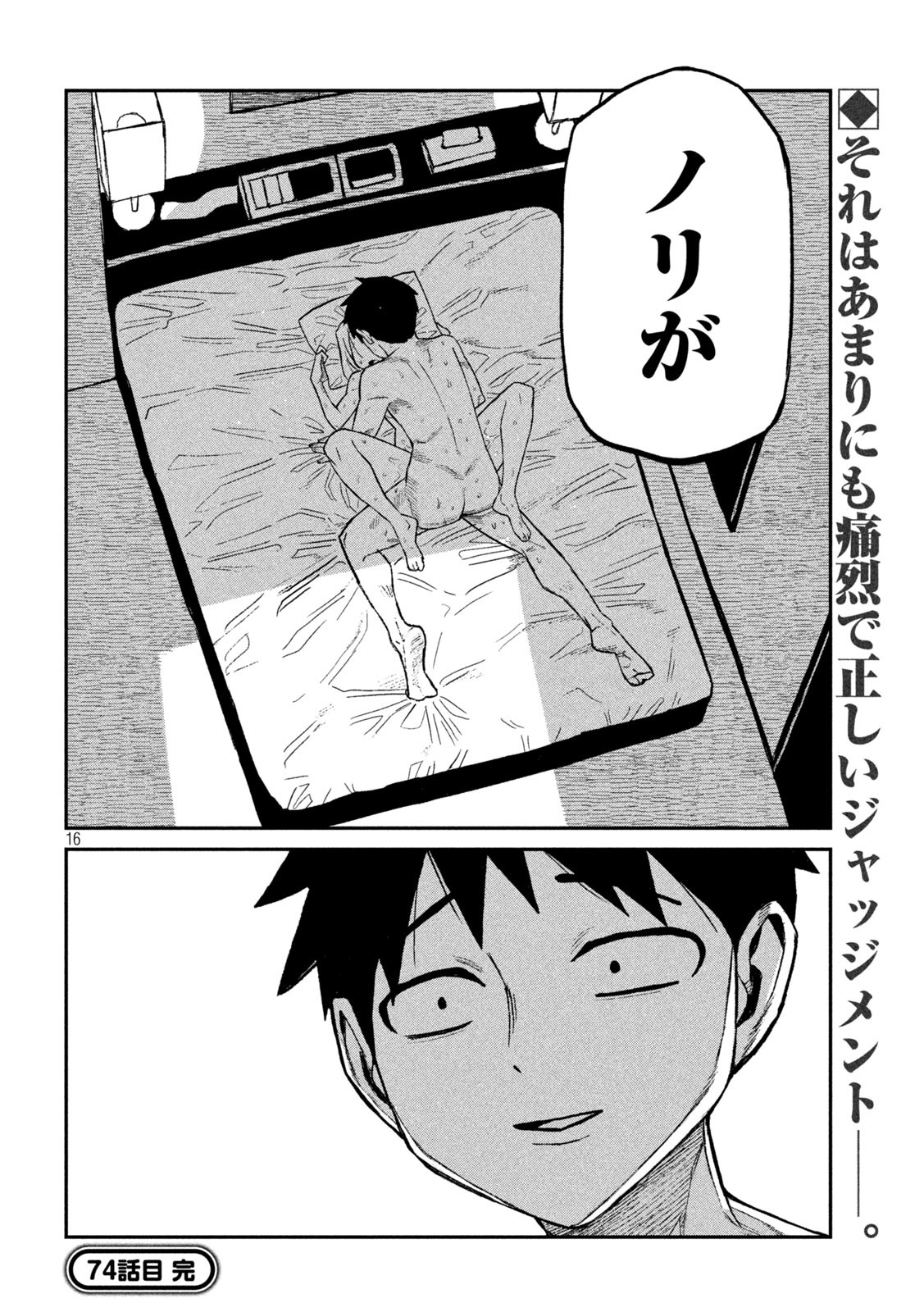 だれでも抱けるキミが好き Chap 74 - Next Chap 75