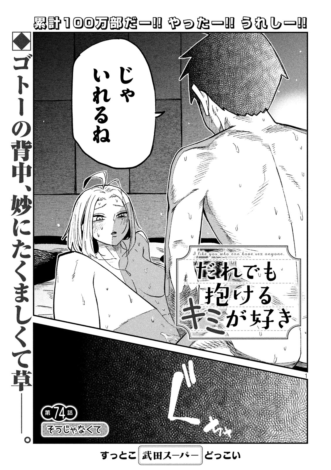 だれでも抱けるキミが好き Chap 74 - Next Chap 75