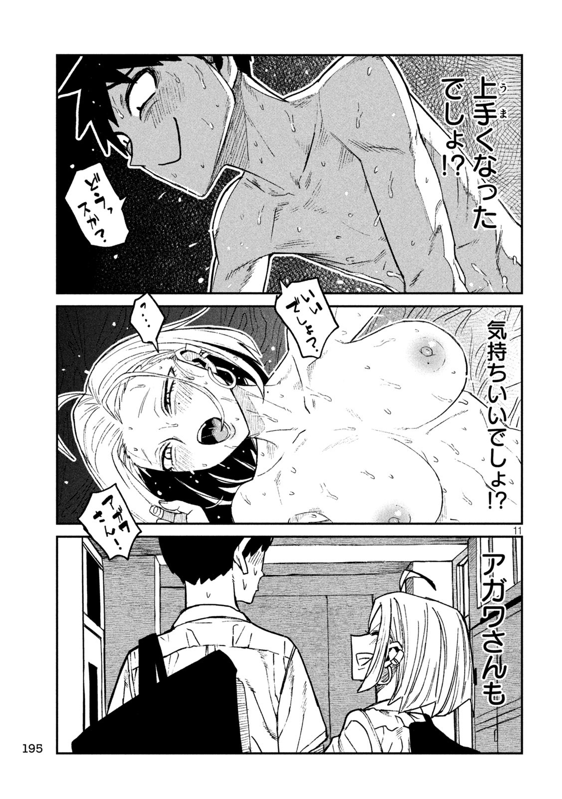 だれでも抱けるキミが好き Chap 74 - Next Chap 75