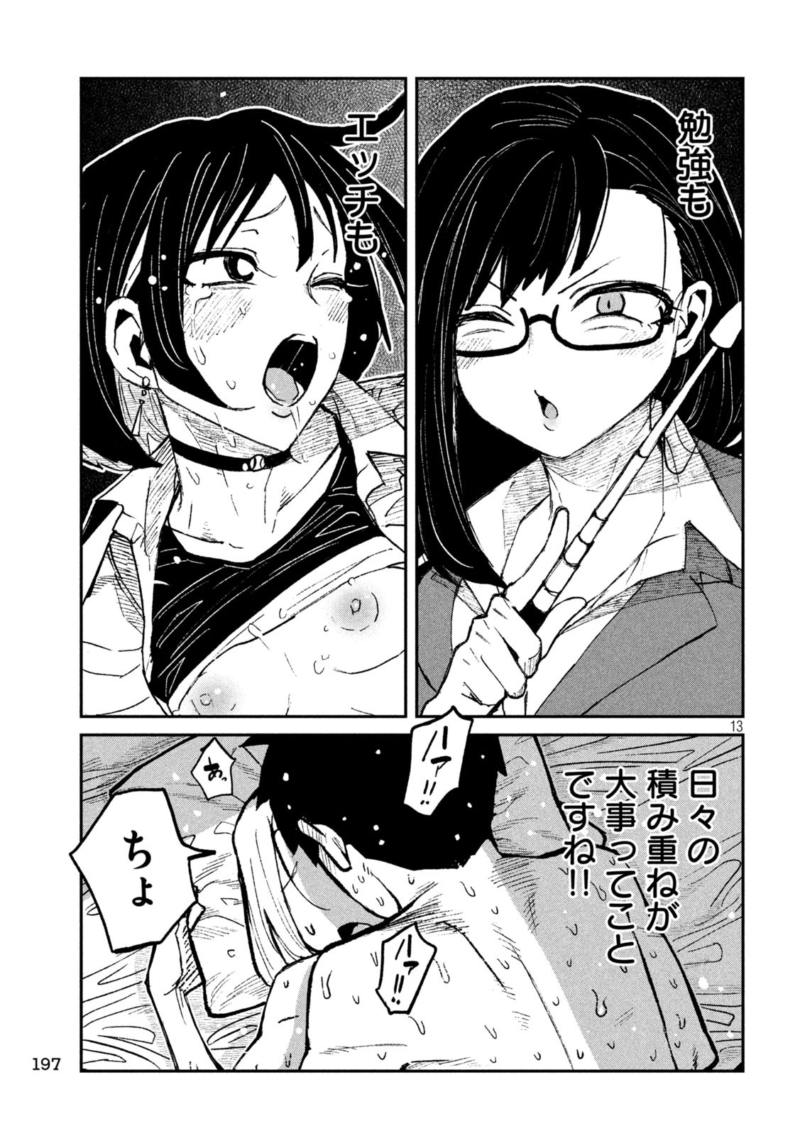だれでも抱けるキミが好き Chap 74 - Next Chap 75