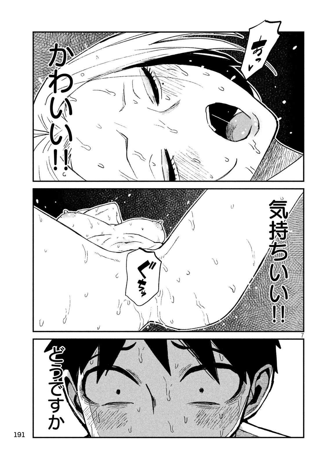 だれでも抱けるキミが好き Chap 74 - Next Chap 75
