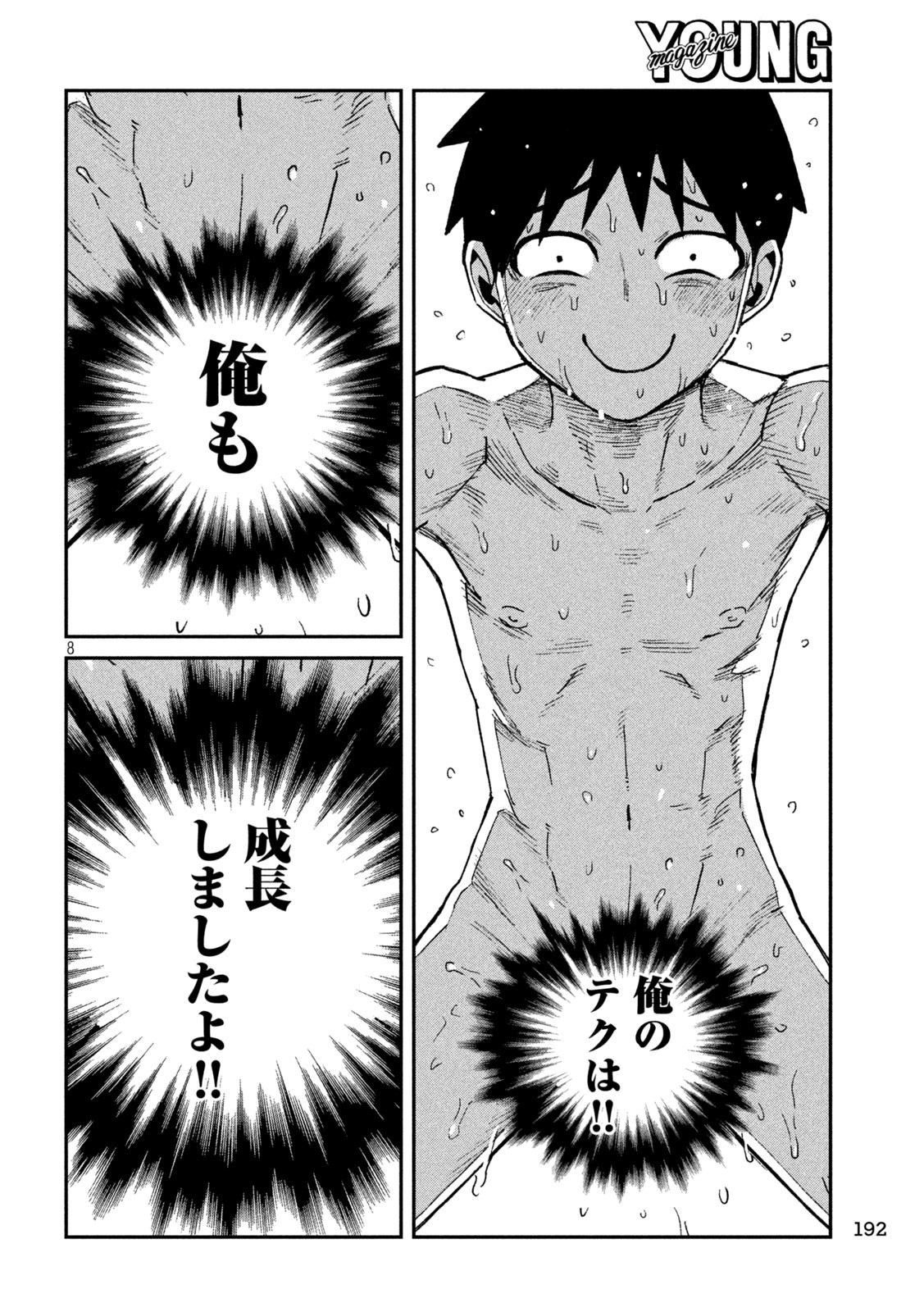 だれでも抱けるキミが好き Chap 74 - Next Chap 75