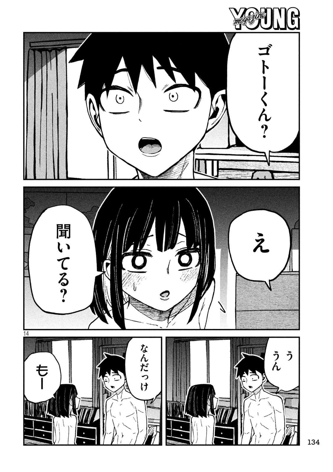 だれでも抱けるキミが好き Chap 75 - Next Chap 76