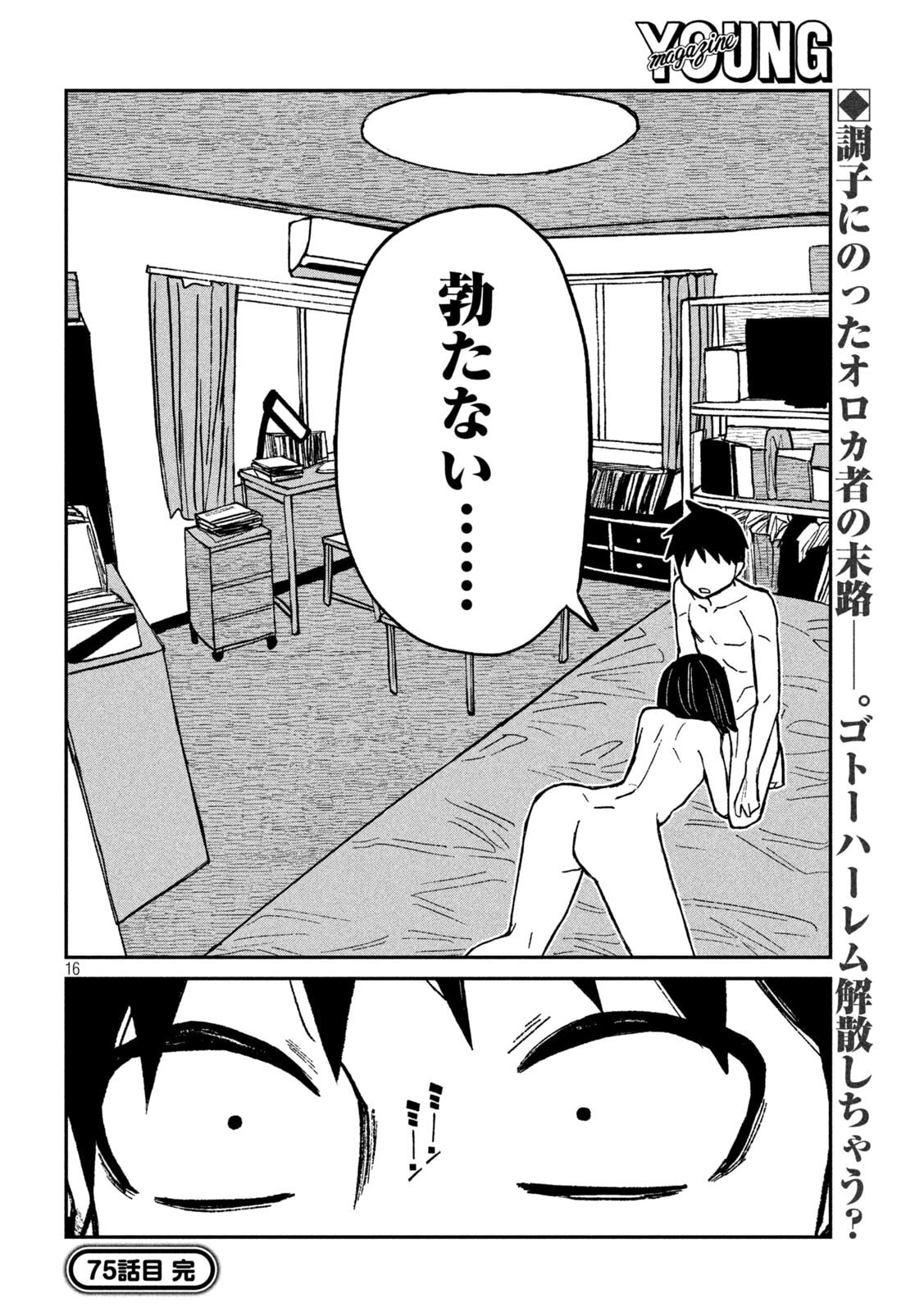 だれでも抱けるキミが好き Chap 75 - Next Chap 76
