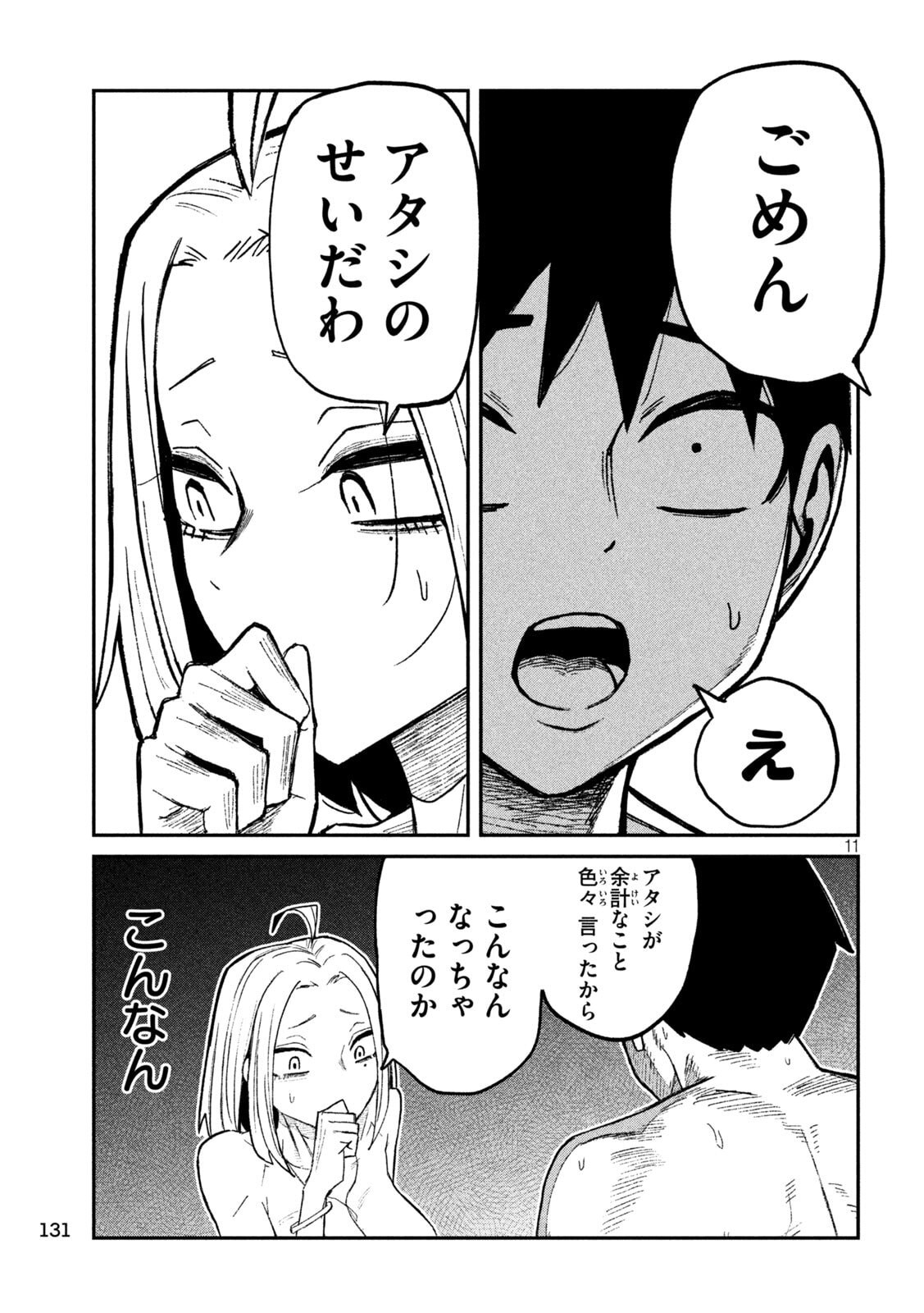 だれでも抱けるキミが好き Chap 75 - Next Chap 76