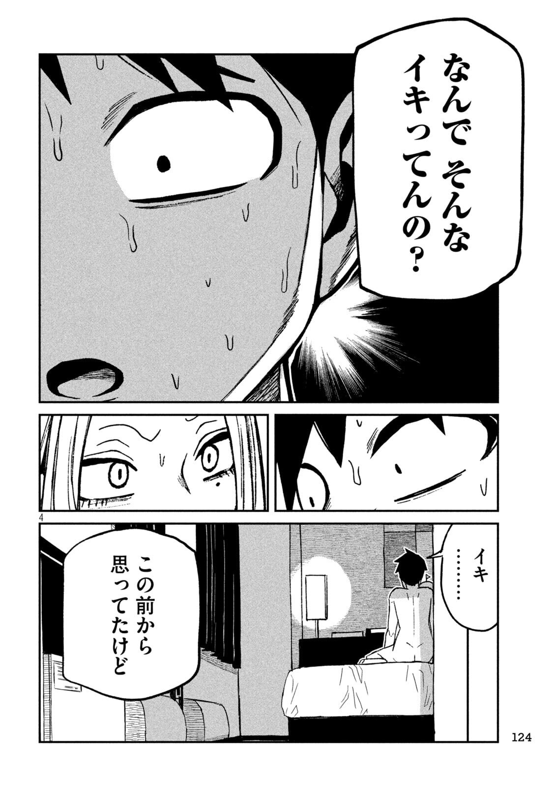 だれでも抱けるキミが好き Chap 75 - Next Chap 76