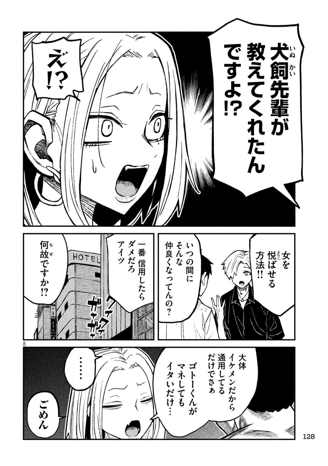 だれでも抱けるキミが好き Chap 75 - Next Chap 76