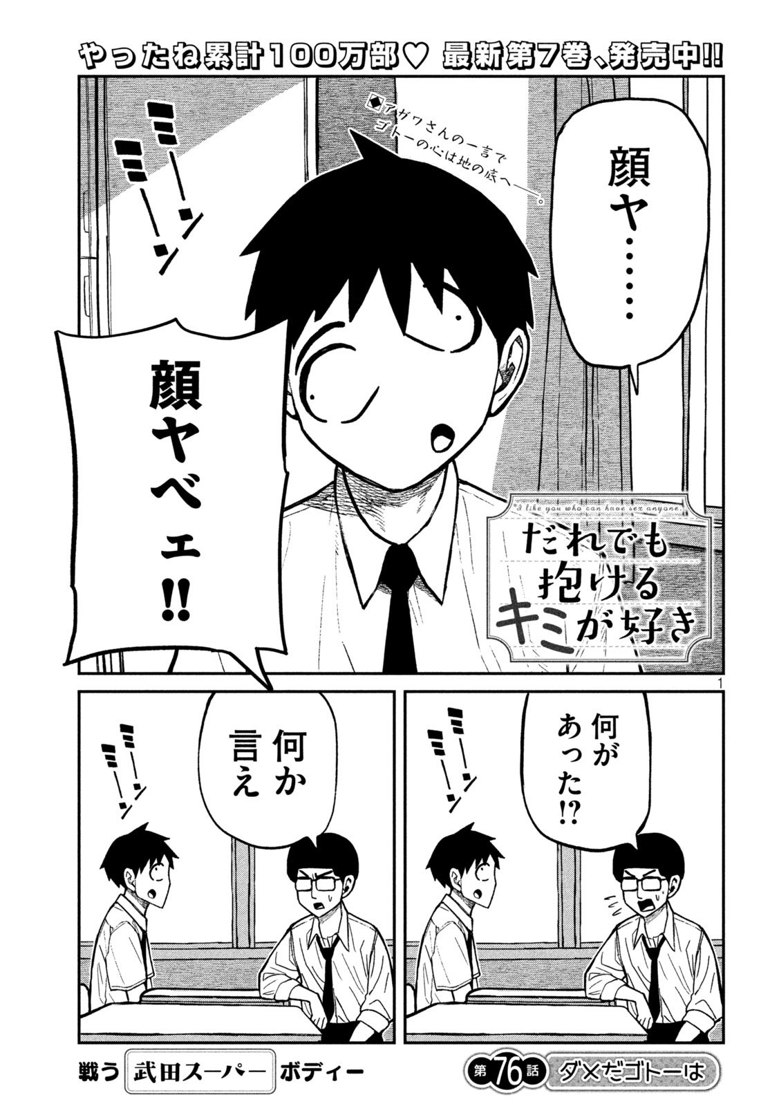 だれでも抱けるキミが好き Chap 76 - Next Chap 77