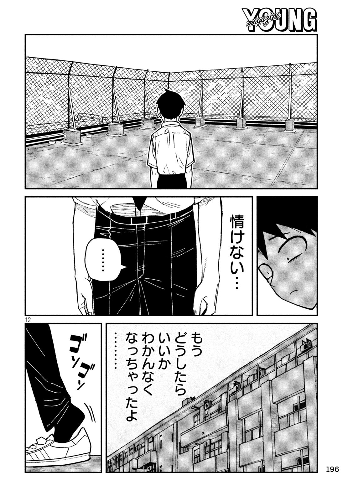 だれでも抱けるキミが好き Chap 76 - Next Chap 77