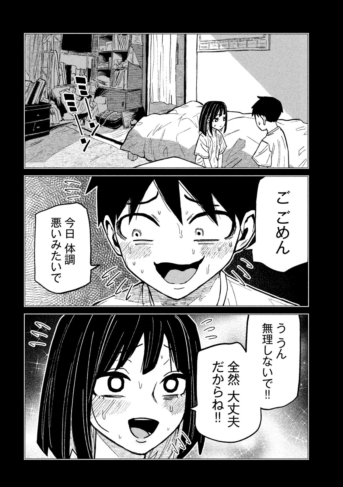 だれでも抱けるキミが好き Chap 76 - Next Chap 77