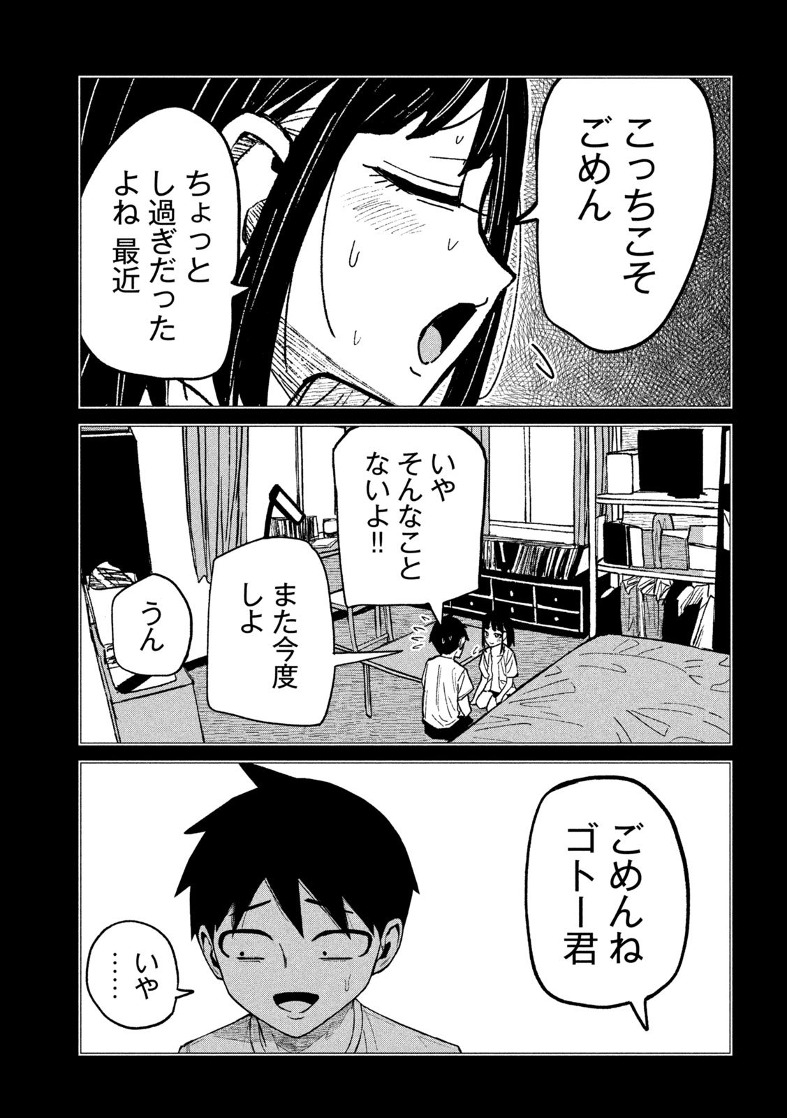 だれでも抱けるキミが好き Chap 76 - Next Chap 77